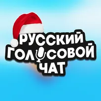 Русский голосовой чат Roblox Game